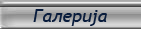 galerija